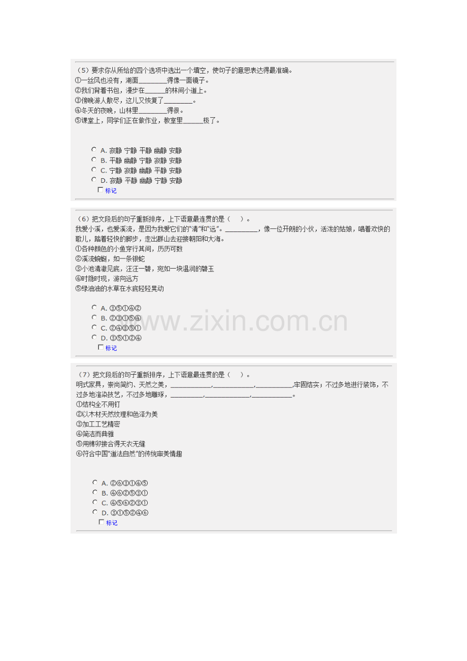 2023年中石化校园招聘真题.doc_第2页