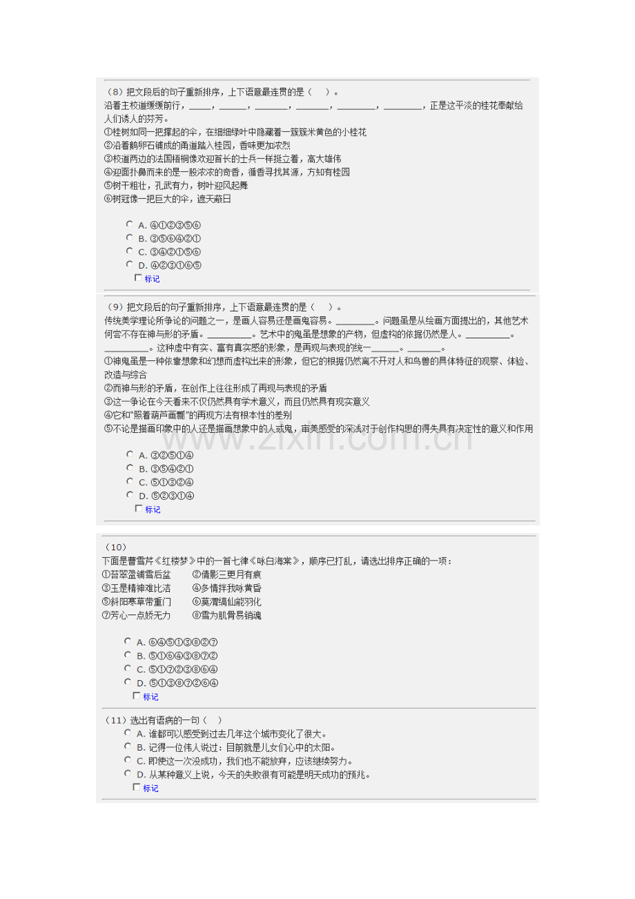 2023年中石化校园招聘真题.doc_第3页