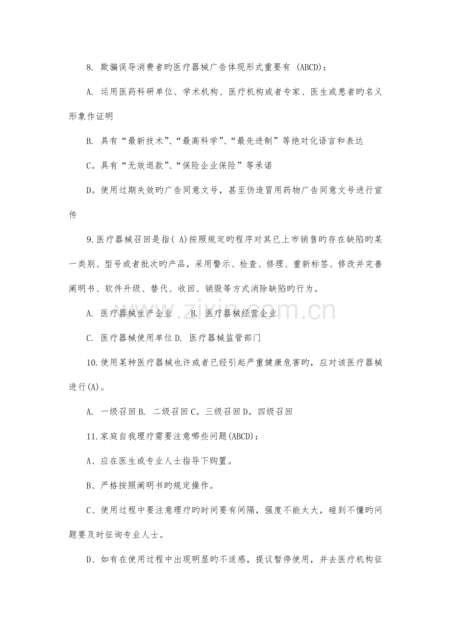 2023年医疗器械知识竞赛.docx_第2页