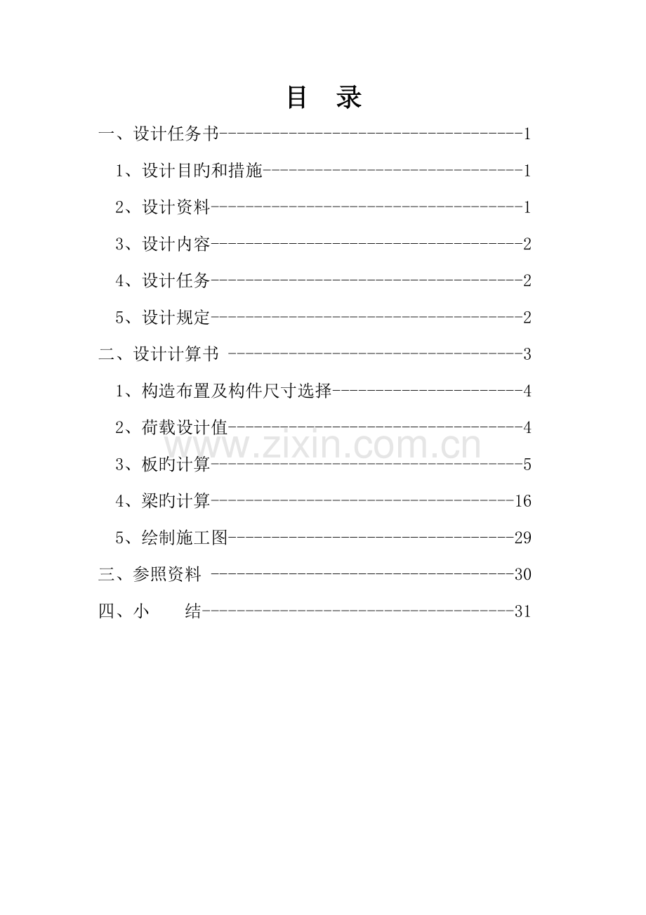 双向板课程设计.doc_第2页