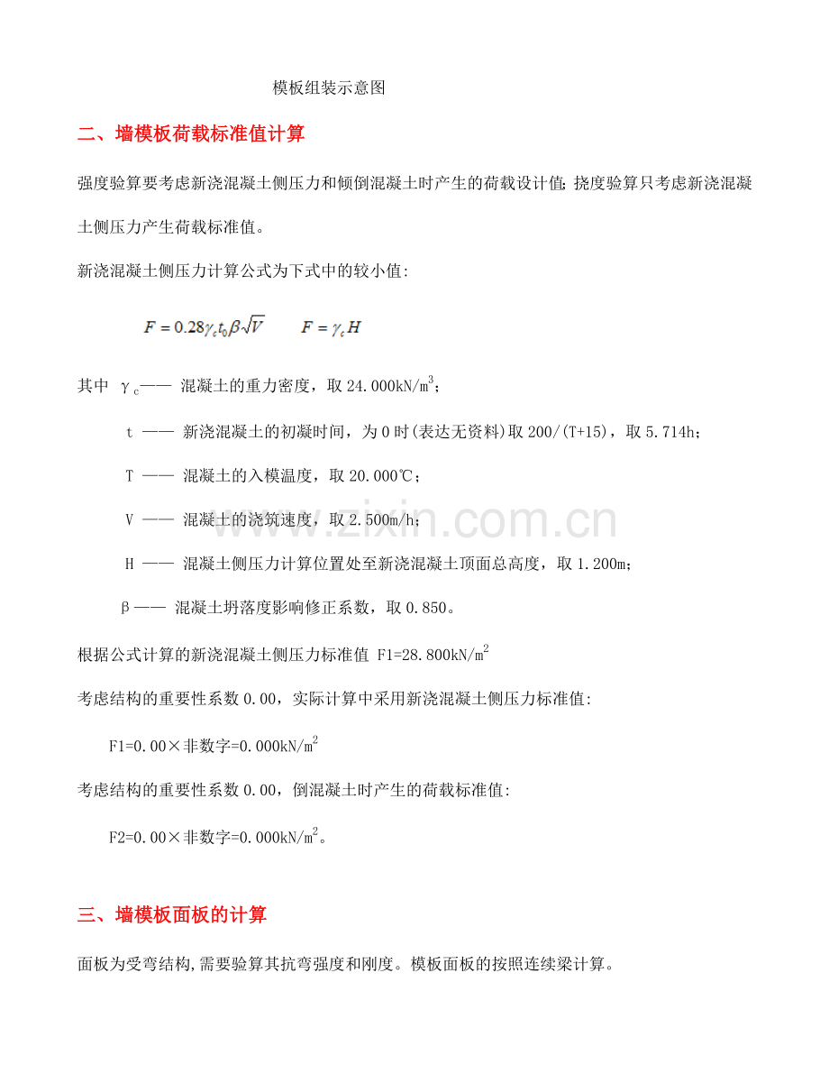 墙模板计算书塔楼负一层侧壁墙.doc_第3页