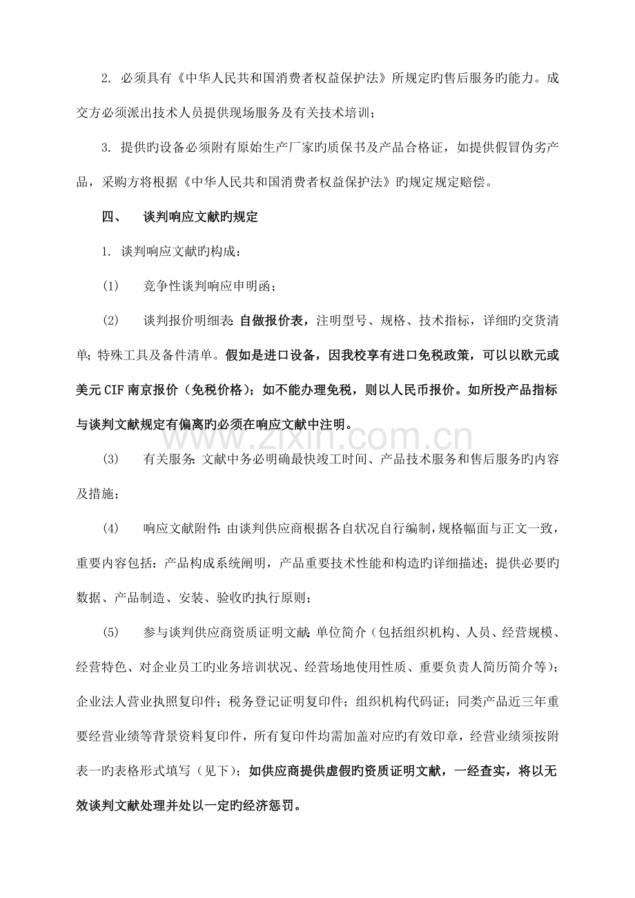 江苏师范大学web应用防护系统及运维安全管理系统谈判采购.doc_第2页