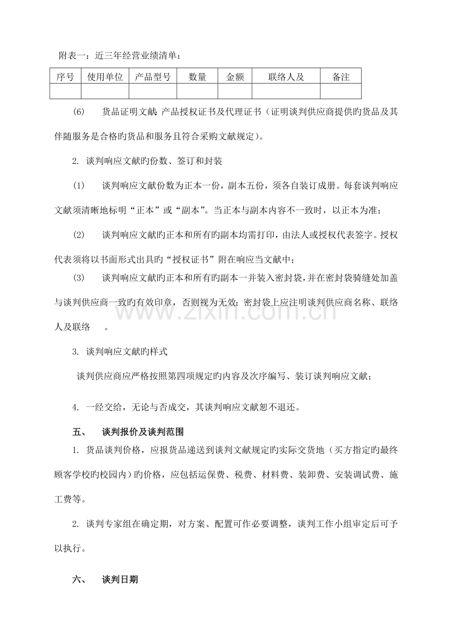 江苏师范大学web应用防护系统及运维安全管理系统谈判采购.doc_第3页