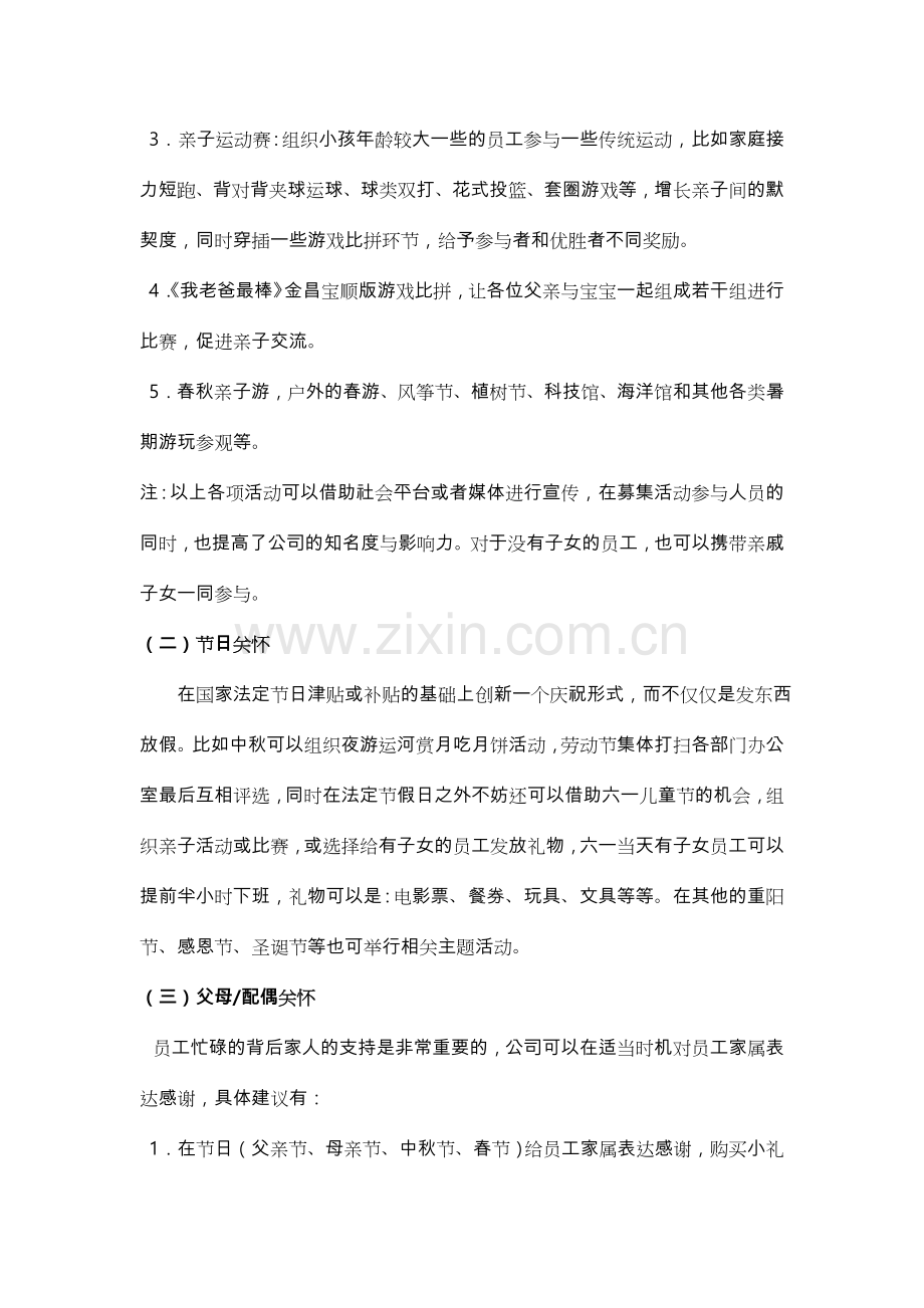 员工关怀活动方案.doc_第2页