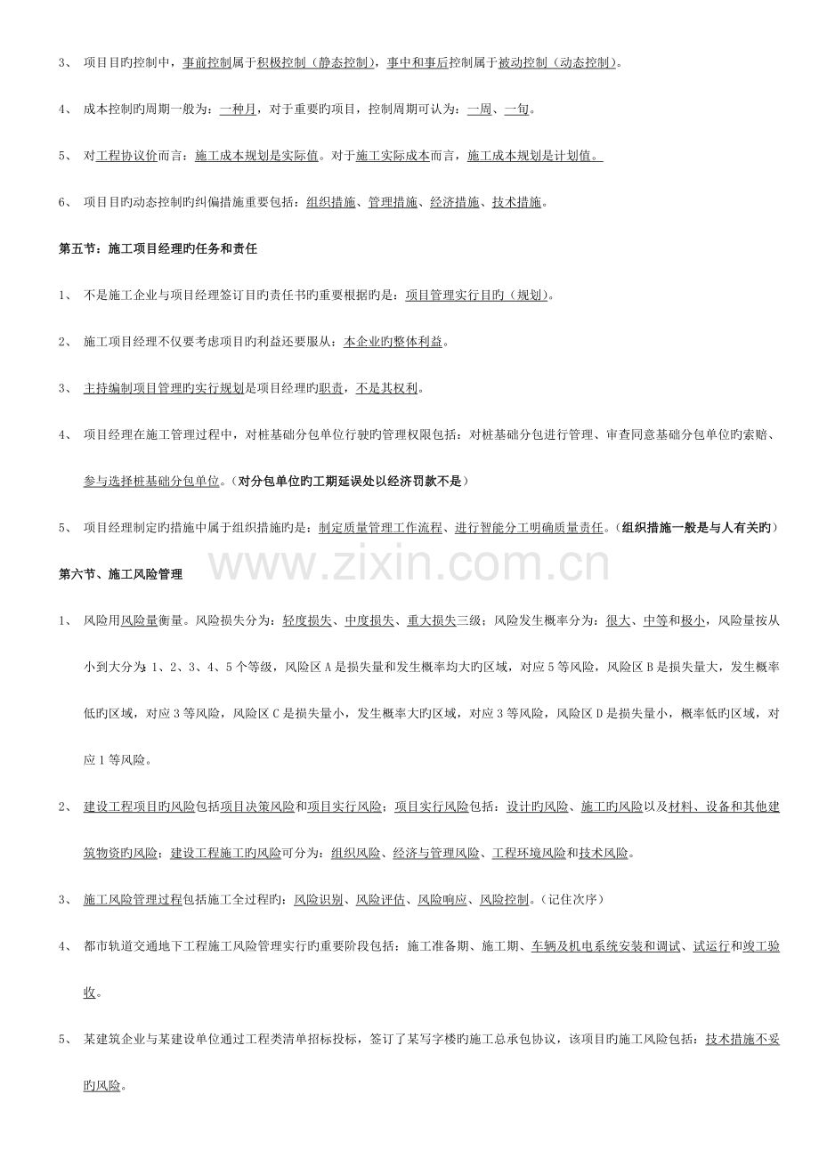 2023年二级建造师施工管理错题集.doc_第3页