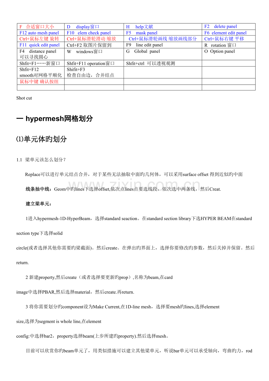 2023年hyperworks学习笔记.docx_第1页