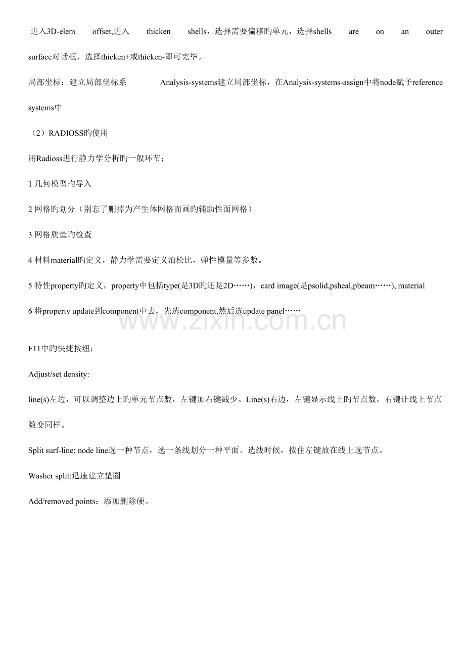 2023年hyperworks学习笔记.docx_第3页