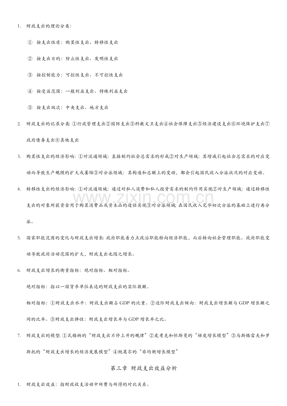 2023年自考财政学重点知识.docx_第2页