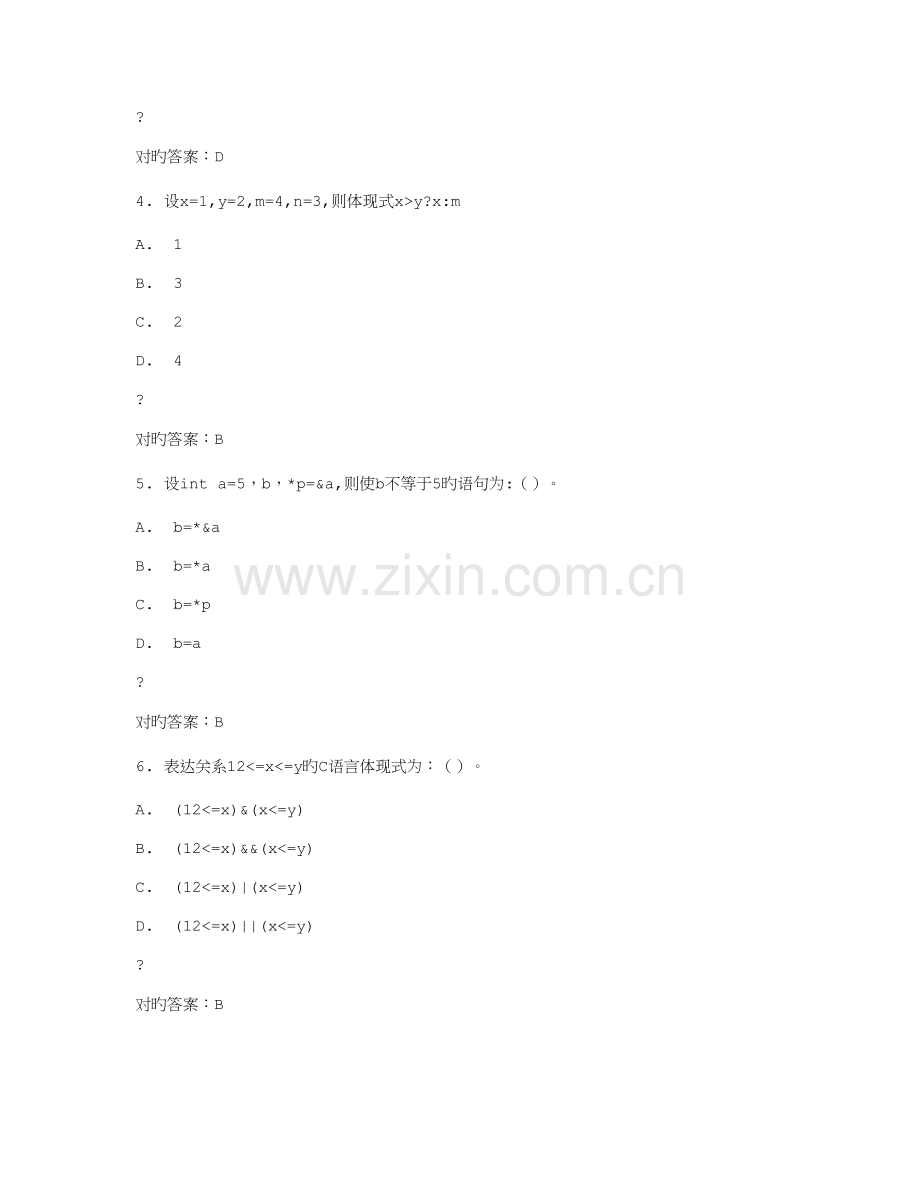 2023年免费在线作业答案天津大学春C语言程序设计在线作业二满分答案.doc_第2页