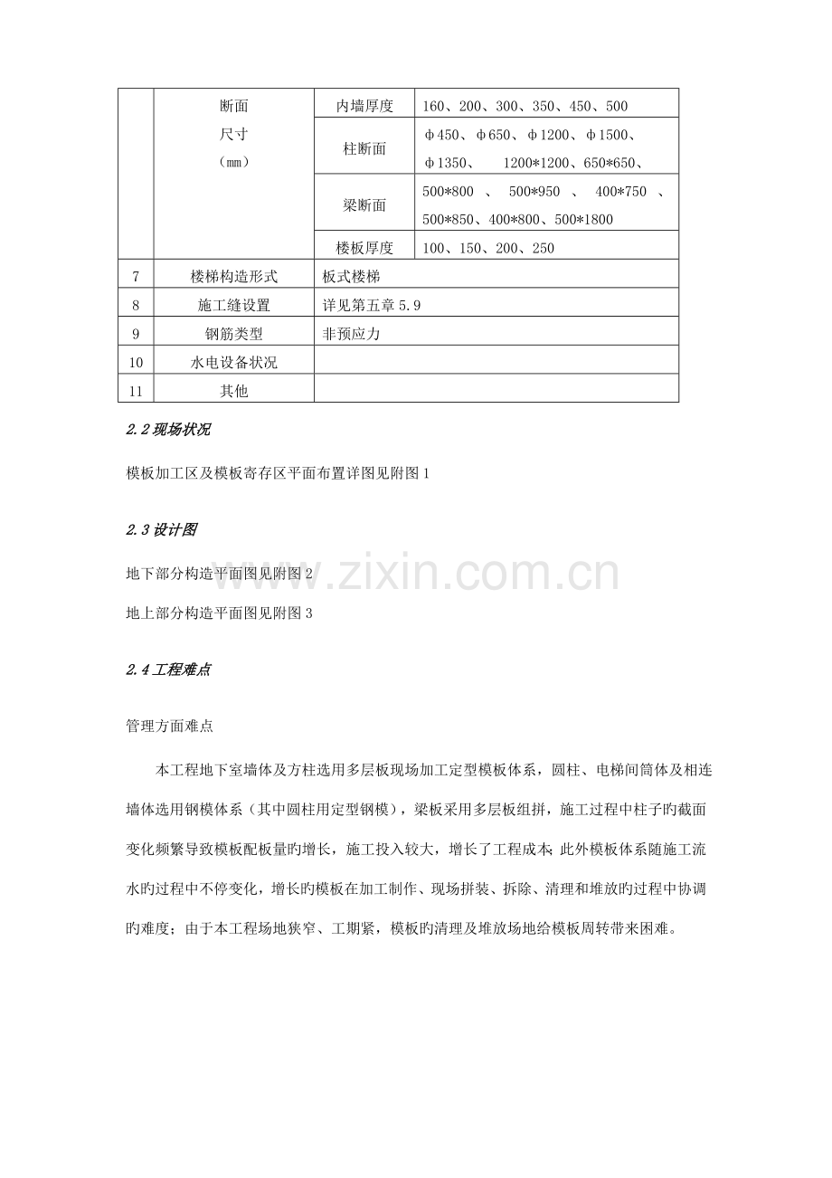 北京高层办公楼模板施工方案鲁班奖工程.doc_第2页