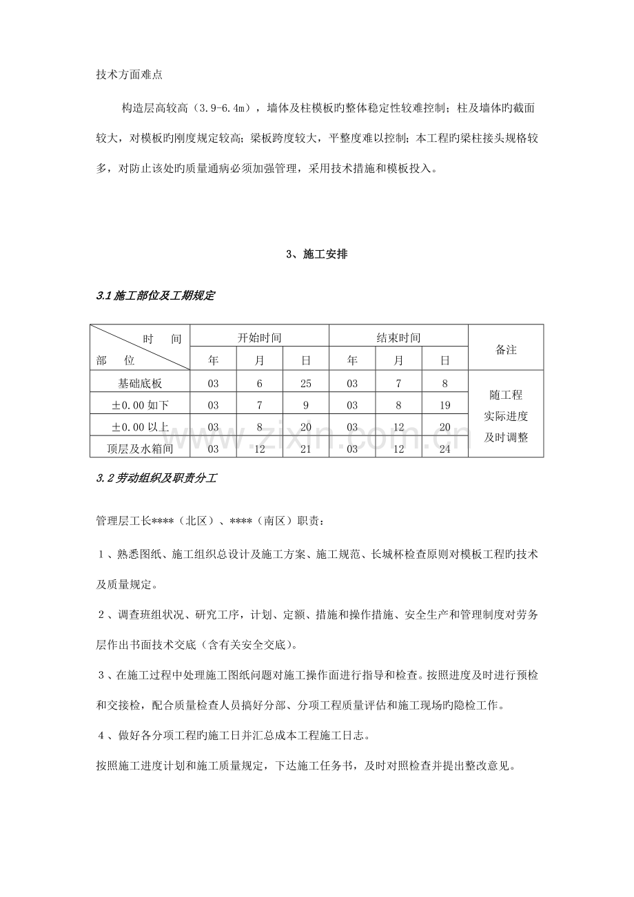 北京高层办公楼模板施工方案鲁班奖工程.doc_第3页