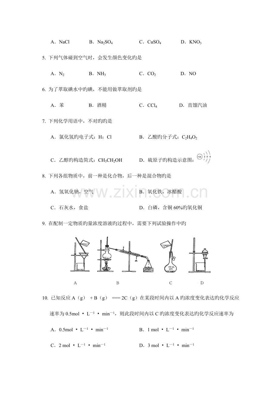 2023年云南省普通高中学业水平考试化学试卷.doc_第2页