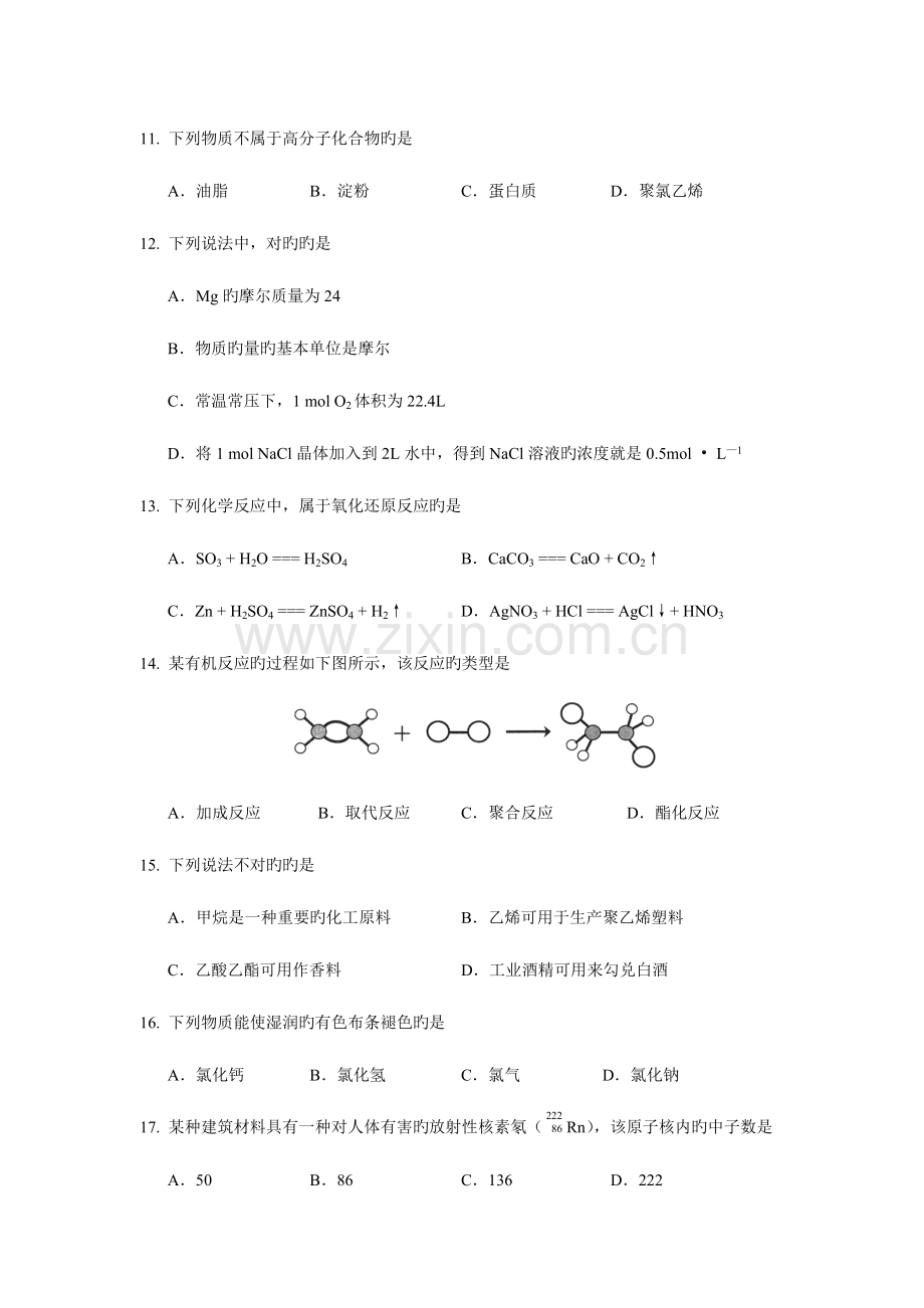 2023年云南省普通高中学业水平考试化学试卷.doc_第3页