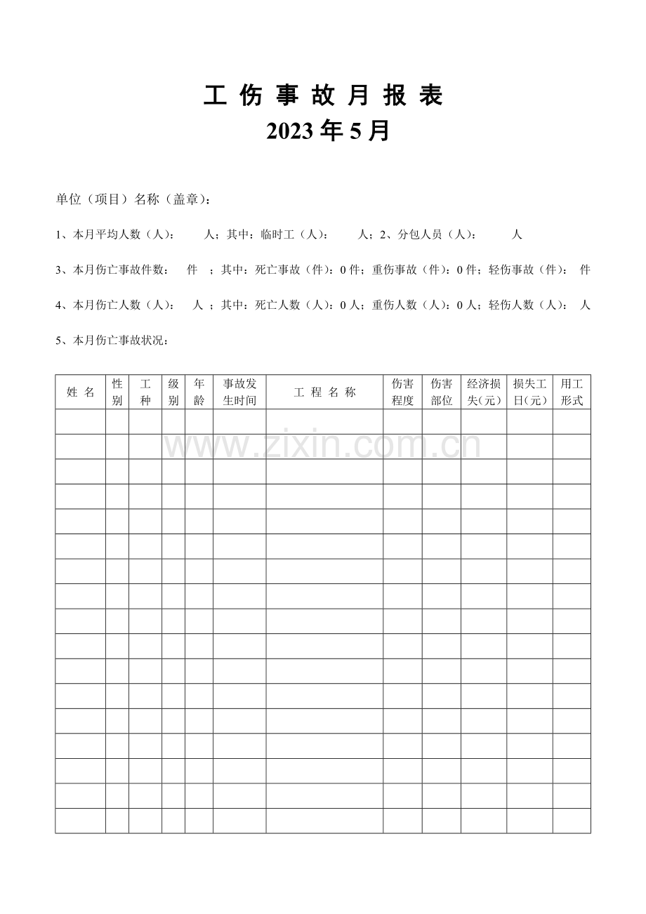 2023年安全检查验收全套表格.doc_第1页