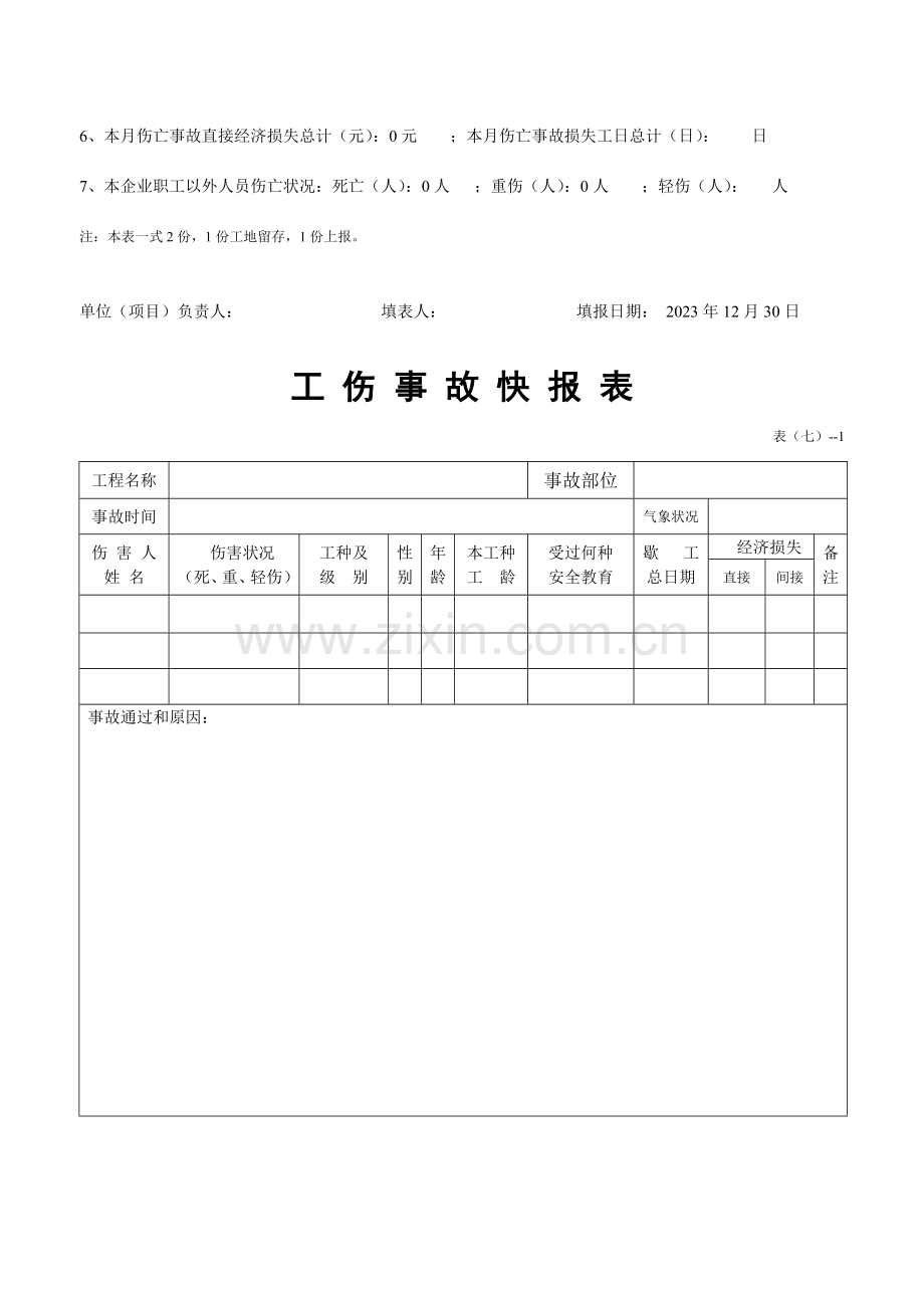 2023年安全检查验收全套表格.doc_第2页