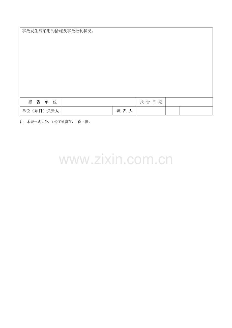 2023年安全检查验收全套表格.doc_第3页