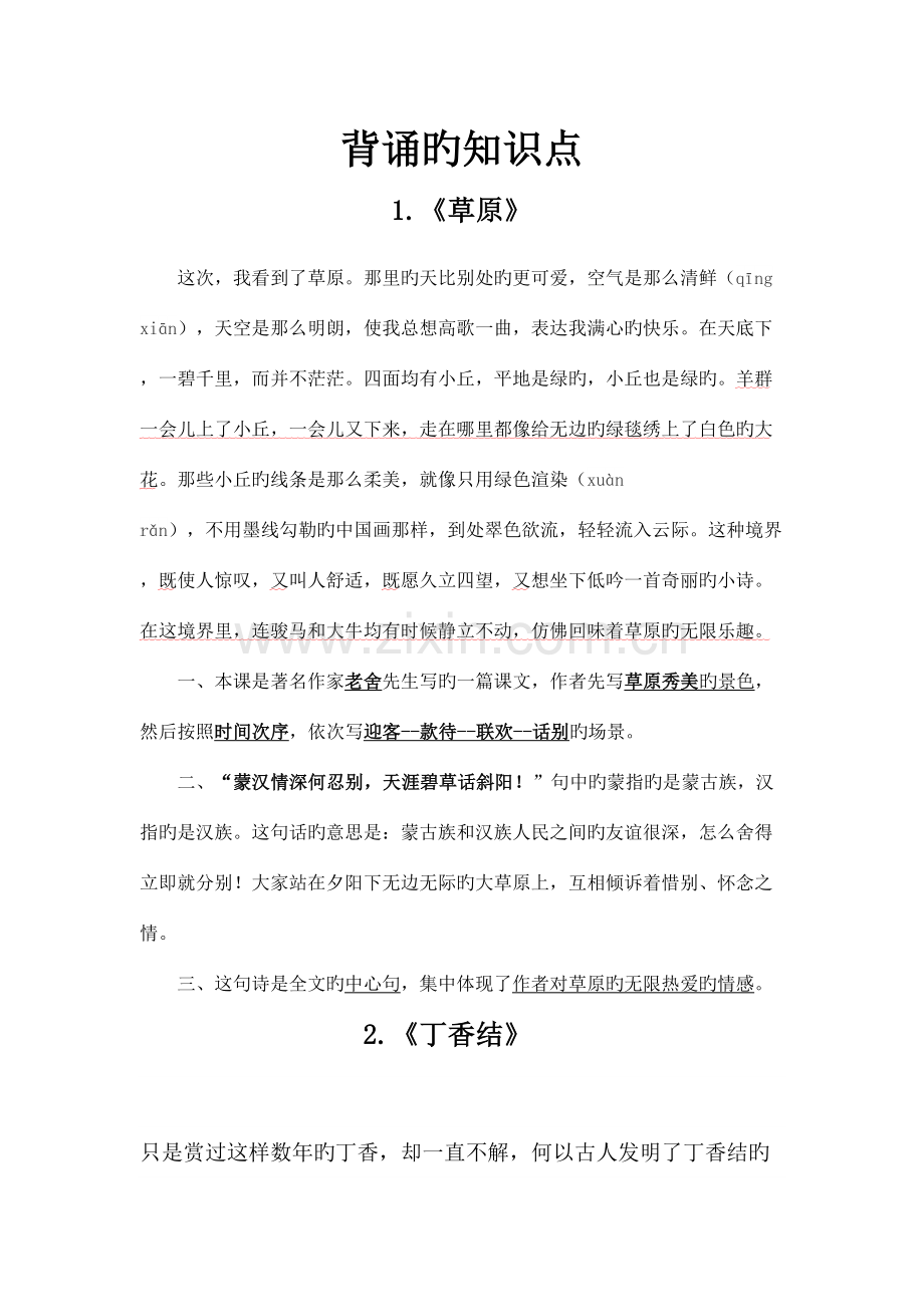 2023年部编版语文知识点年级上册背诵的课文知识点梳理.doc_第2页