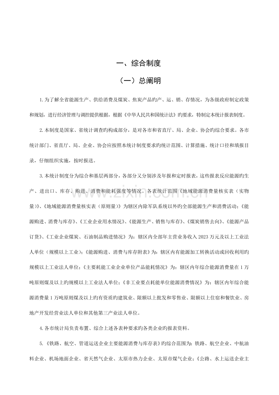 能源报表制度培训资料.doc_第3页