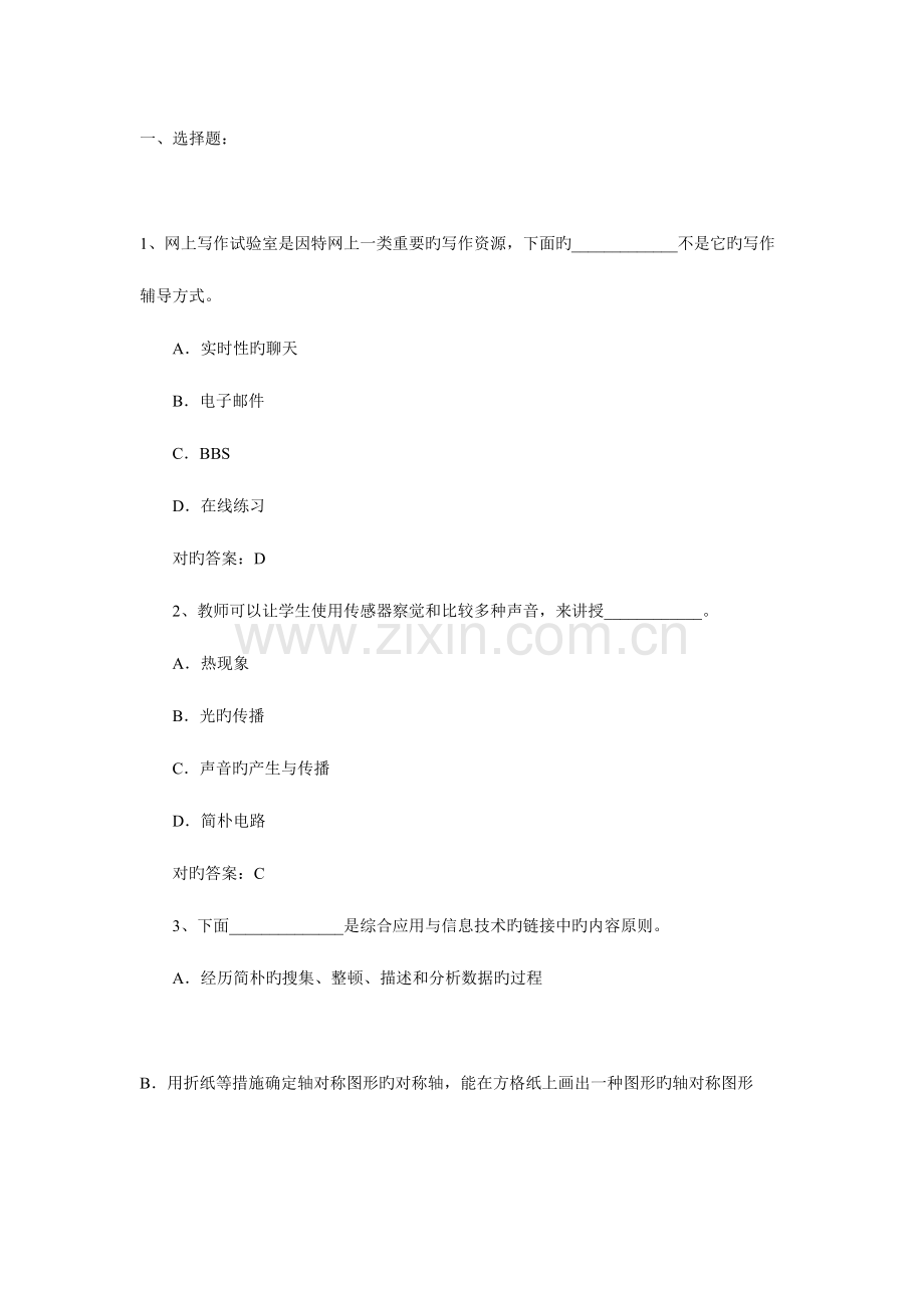 2023年小学信息技术教师考试试题参考.doc_第1页