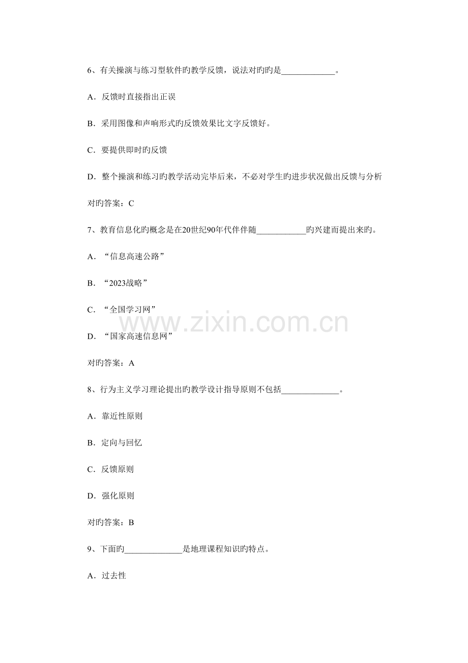 2023年小学信息技术教师考试试题参考.doc_第3页