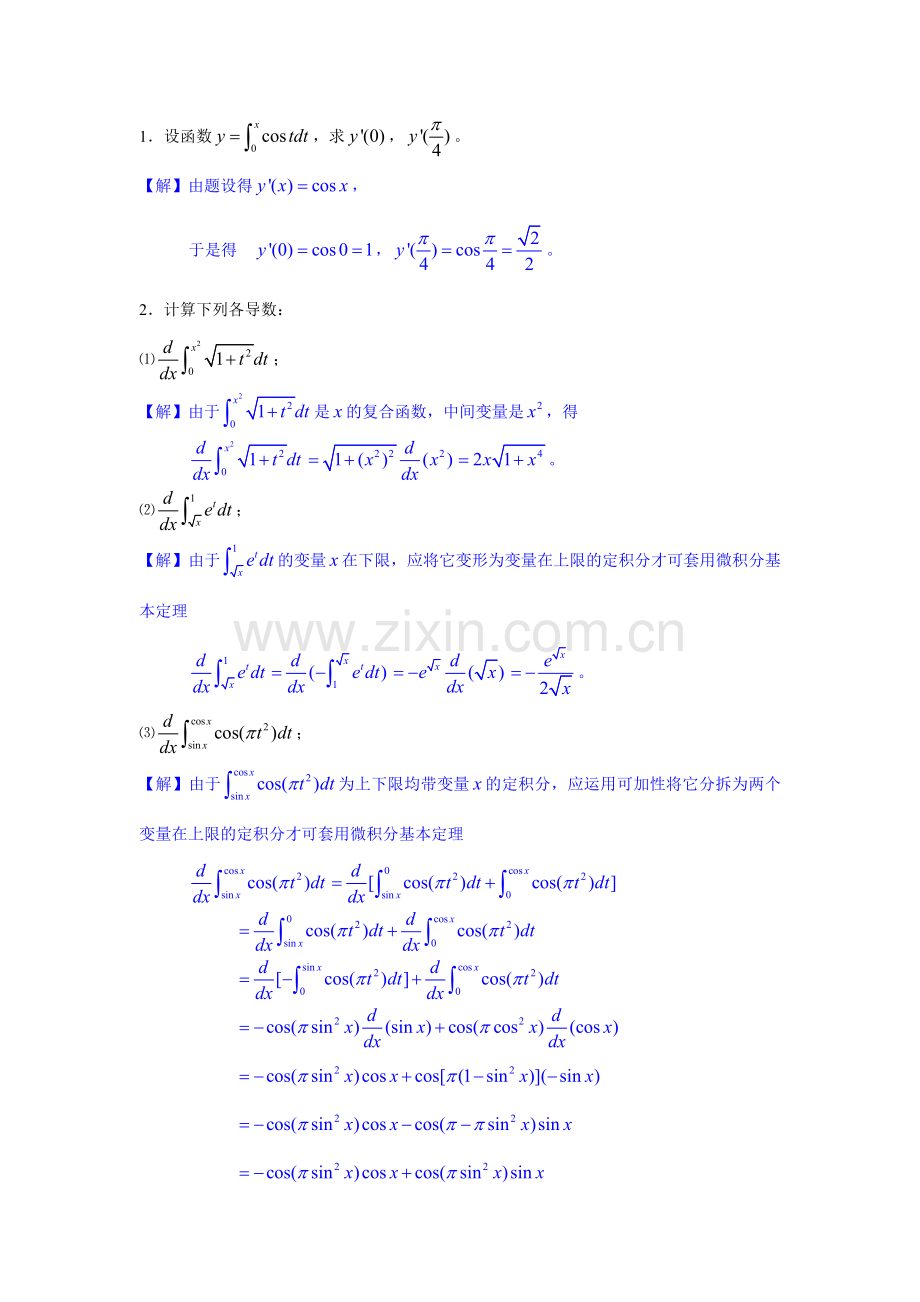 经济数学微积分十二五规划教材微积分基本公式习题.doc_第1页