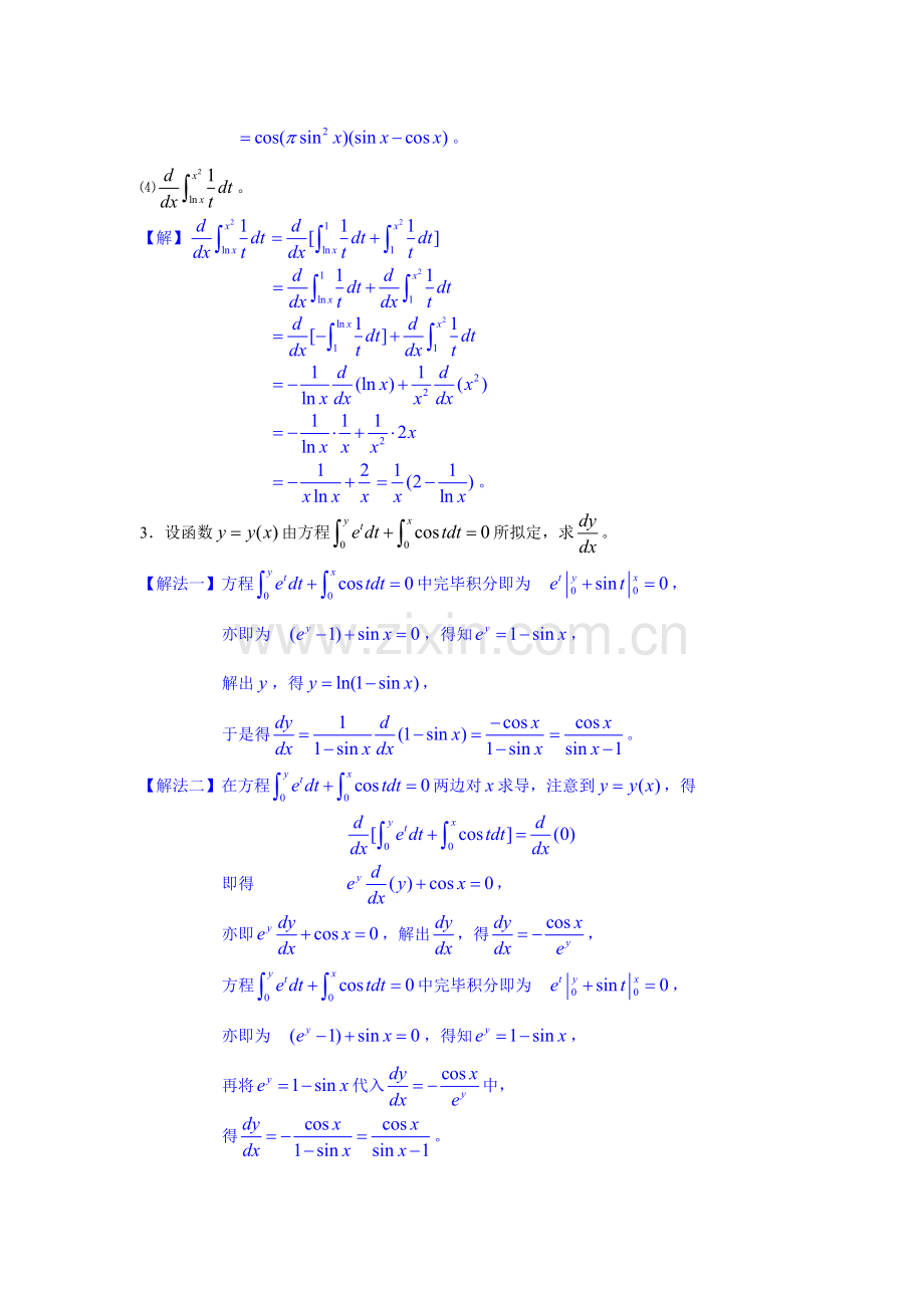 经济数学微积分十二五规划教材微积分基本公式习题.doc_第2页