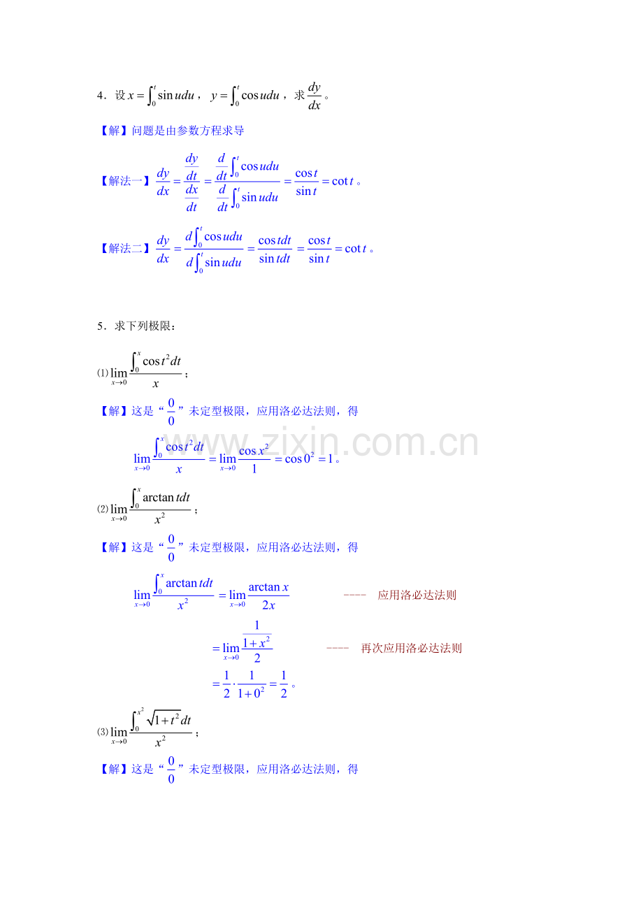 经济数学微积分十二五规划教材微积分基本公式习题.doc_第3页