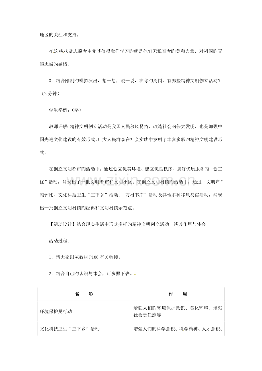 2023年九年级政治全册第三单元第八课投身于精神文明建设第框灿烂的文明之花教案新人教版.doc_第3页