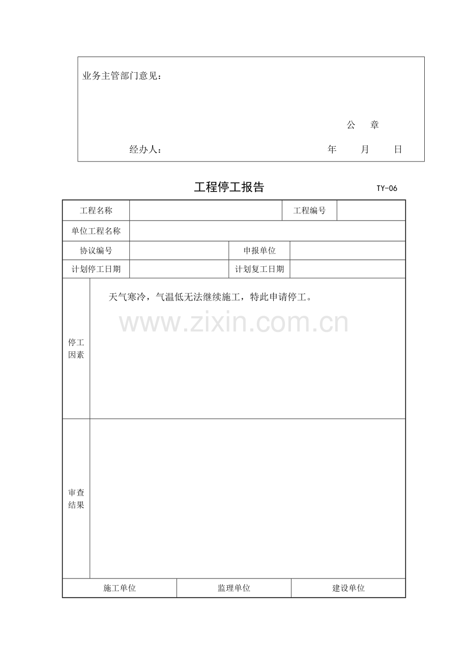 开工报告延期报告复工报告竣工报告.doc_第3页