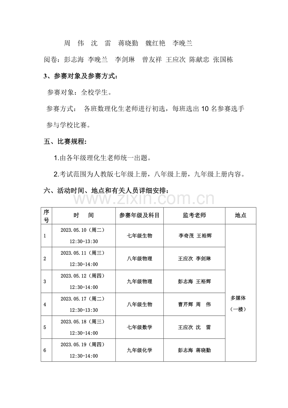 2023年天堂中学数理化知识竞赛活动方案.doc_第2页