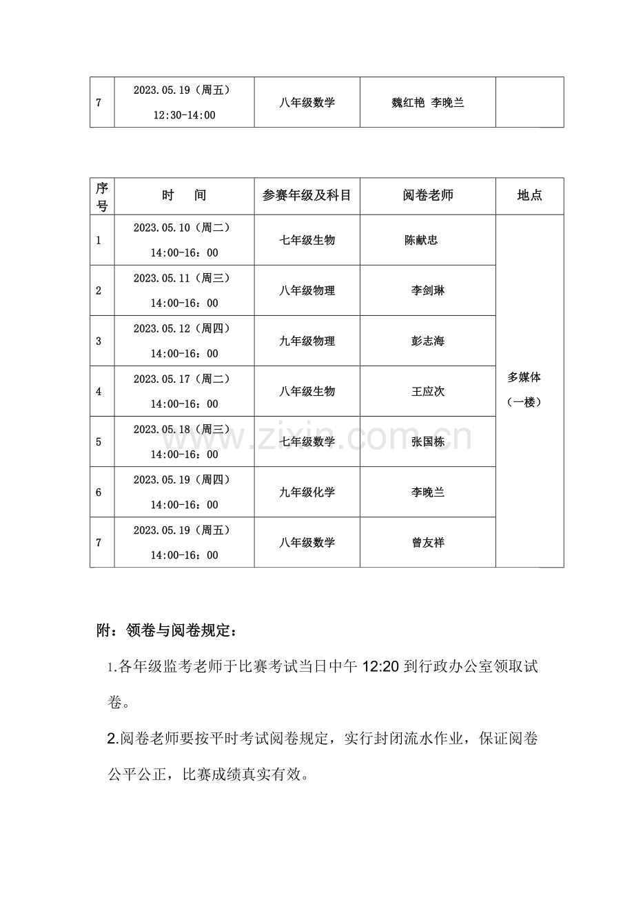 2023年天堂中学数理化知识竞赛活动方案.doc_第3页