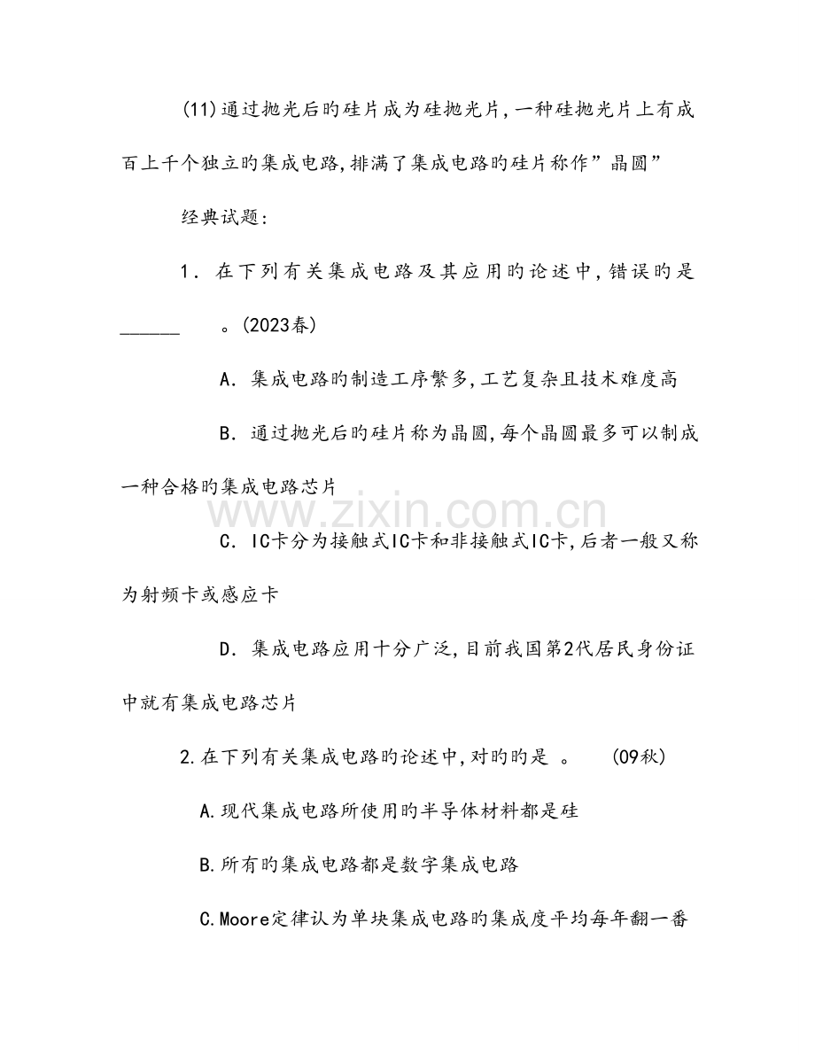 2023年江苏省计算机二级C基础知识复习要点.doc_第3页