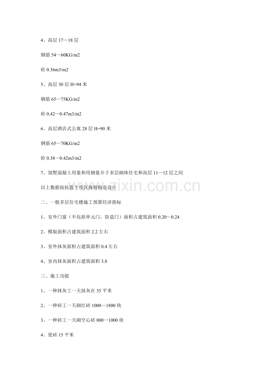 土建工程工程量计算规则公式汇总.doc_第2页