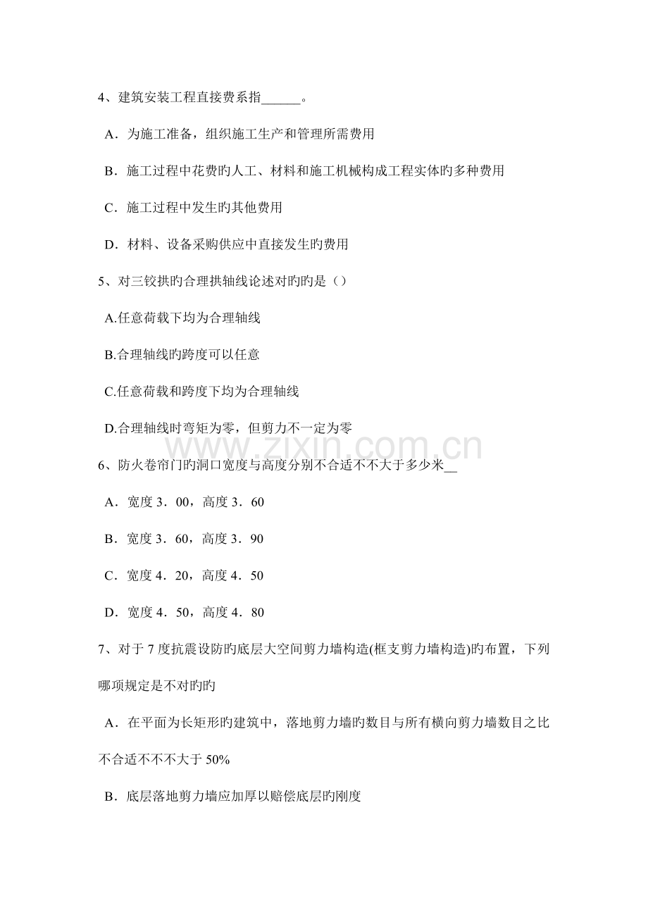 2023年吉林省一级建筑师材料与构造外墙粉饰龟裂考试题.docx_第2页