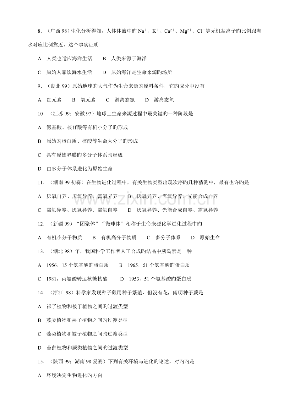 2023年全国高中生物生物的进化竞赛试题选编.doc_第2页