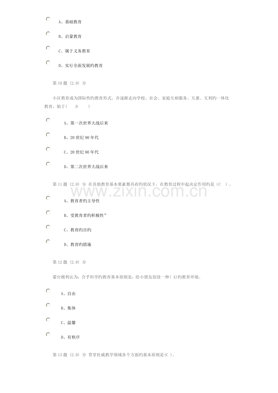 2023年华师学前教育专题在线作业.doc_第3页