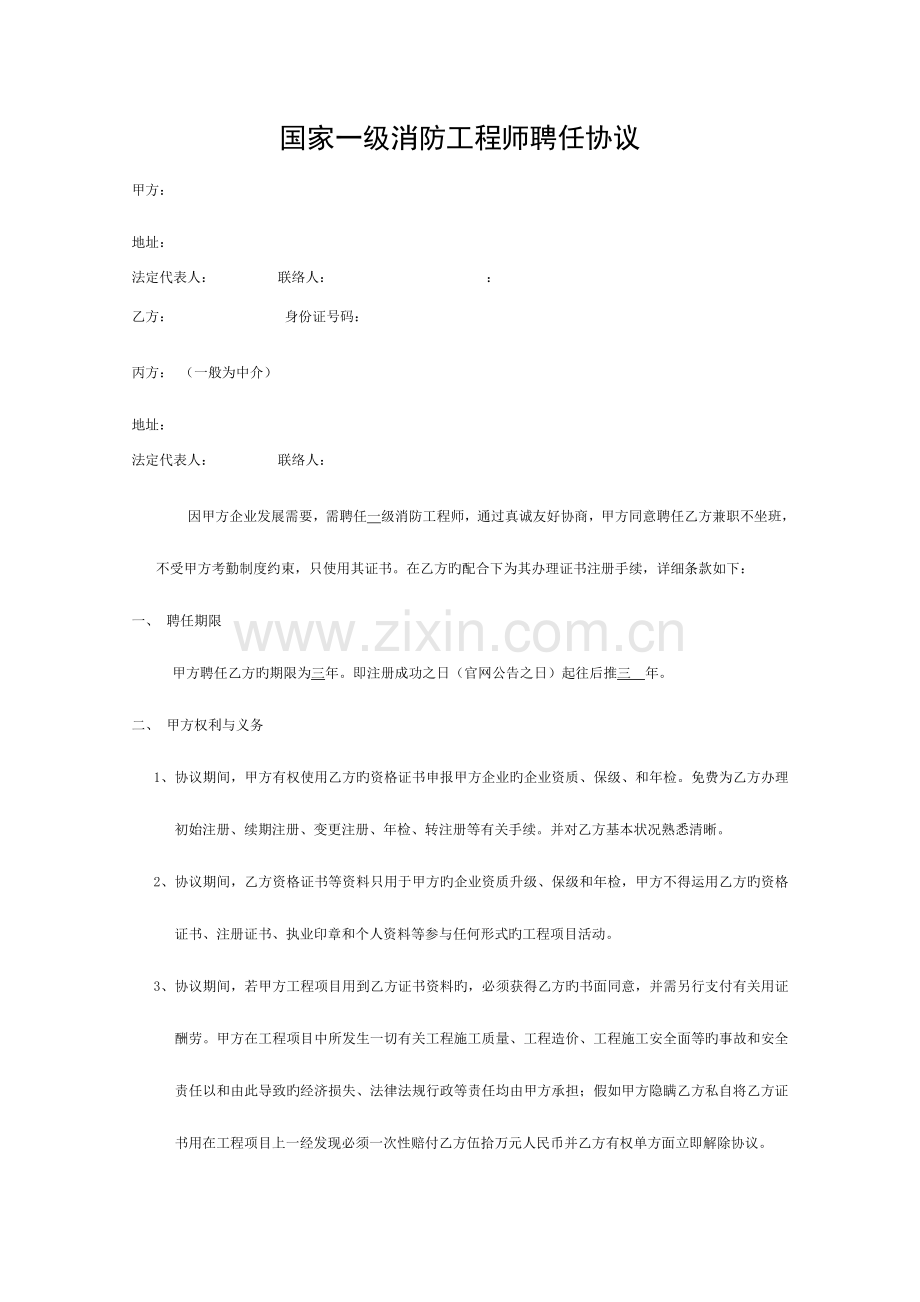 2023年消防工程师聘用协议模板.doc_第1页