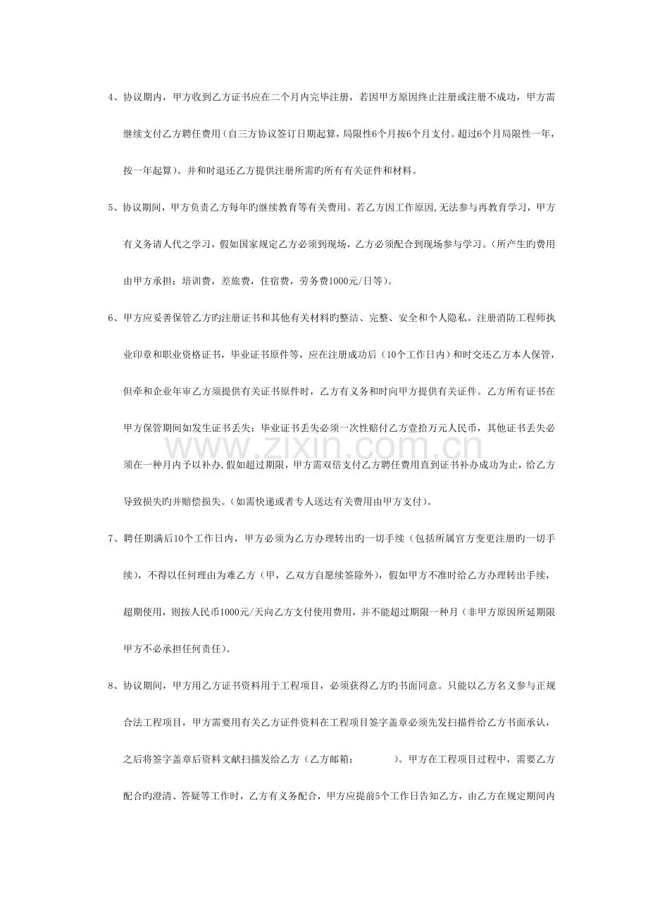 2023年消防工程师聘用协议模板.doc_第2页