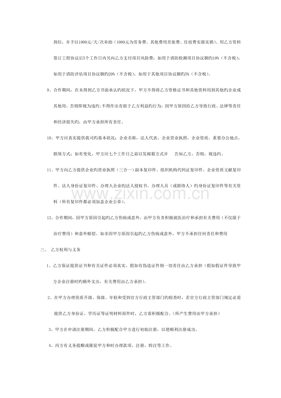 2023年消防工程师聘用协议模板.doc_第3页