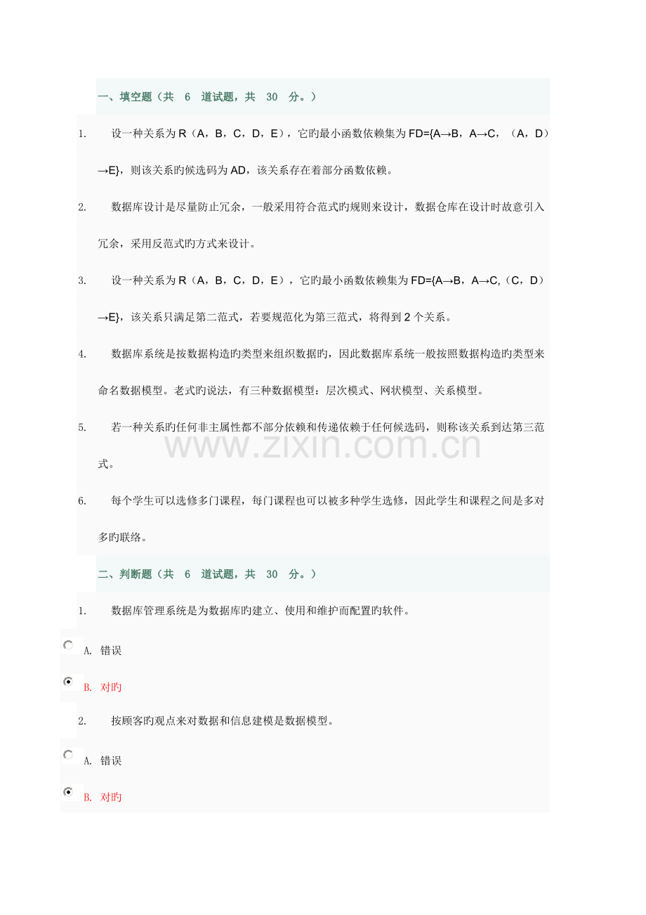 2023年电大数据库原理与应用作业答案资料.doc_第1页