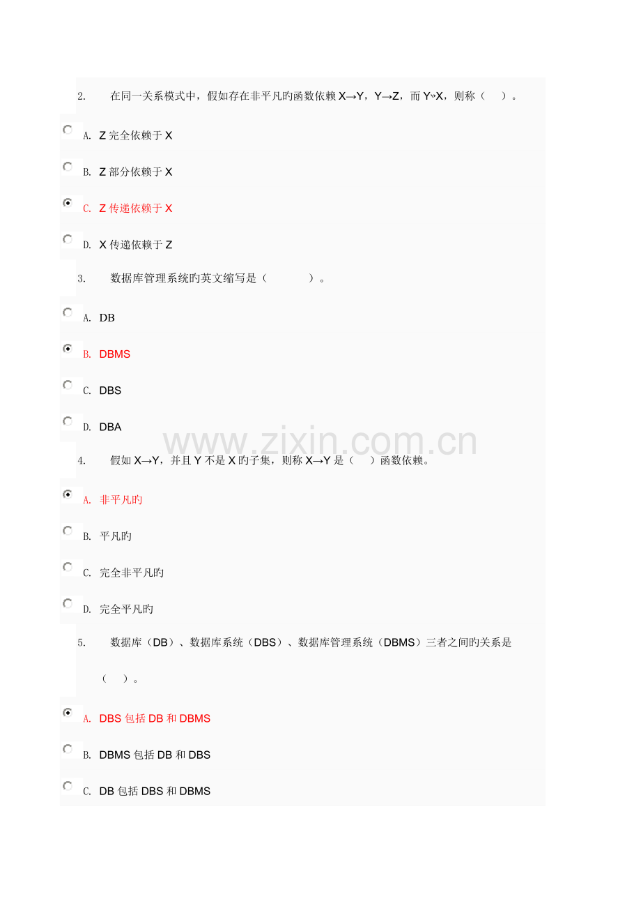 2023年电大数据库原理与应用作业答案资料.doc_第3页