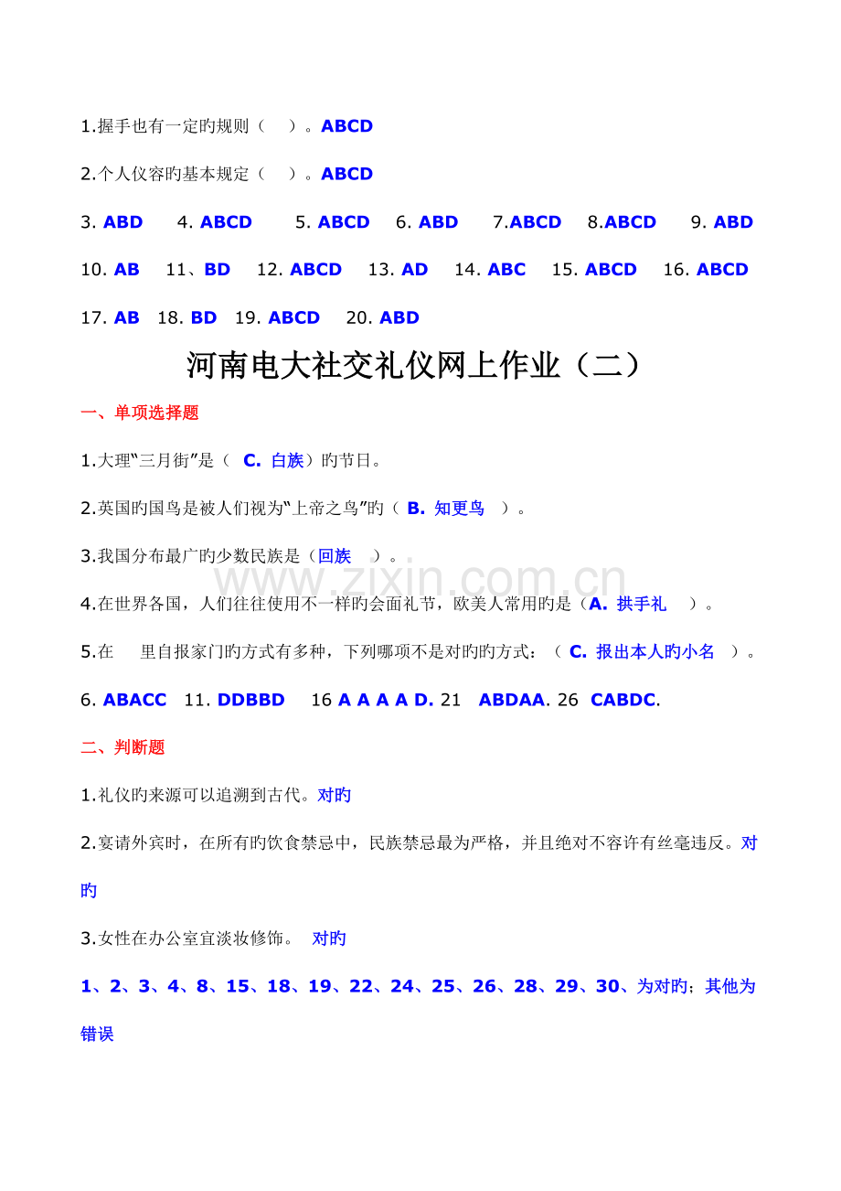 2023年电大社交礼仪随学随考试题及答案版好.doc_第2页