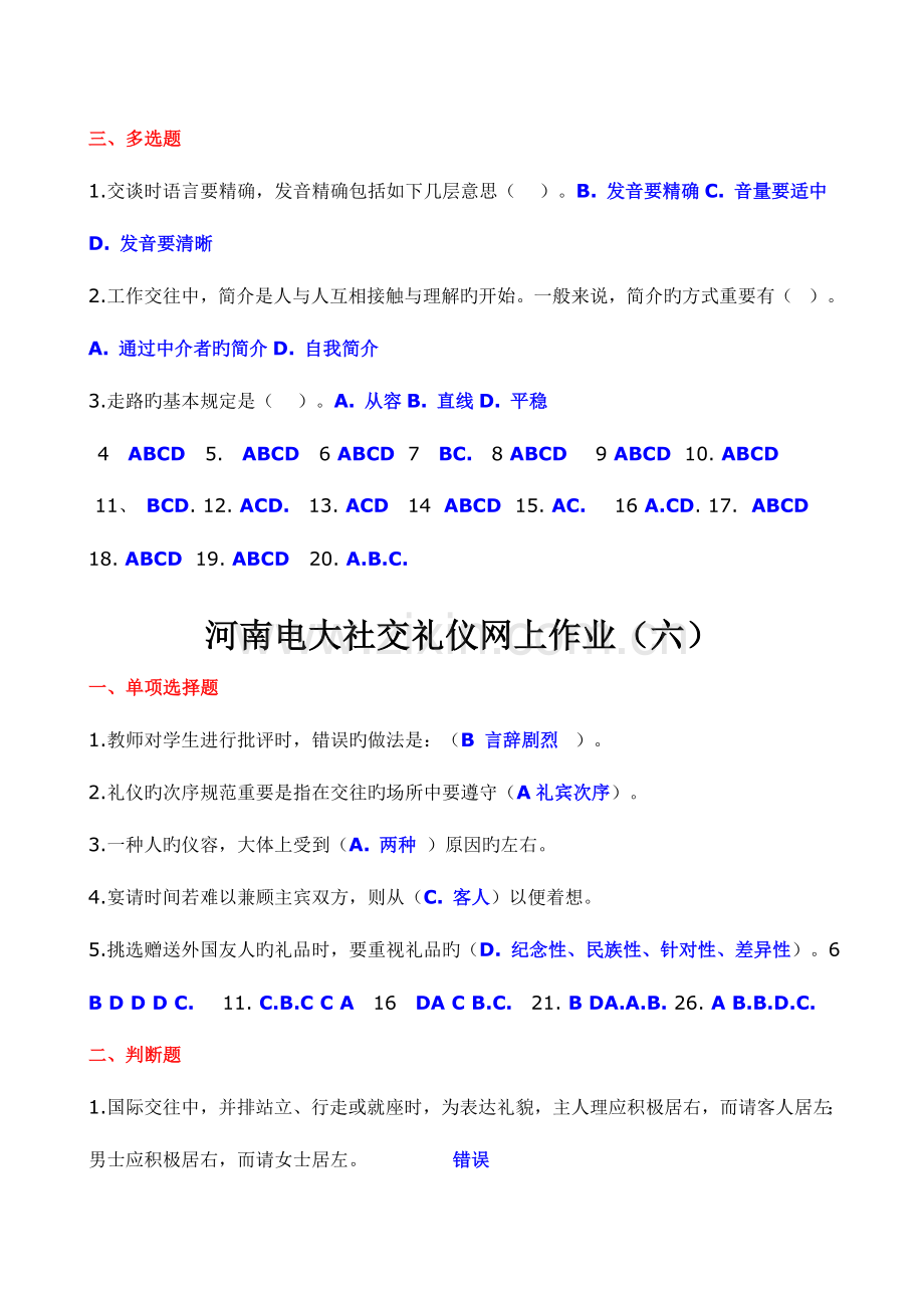 2023年电大社交礼仪随学随考试题及答案版好.doc_第3页