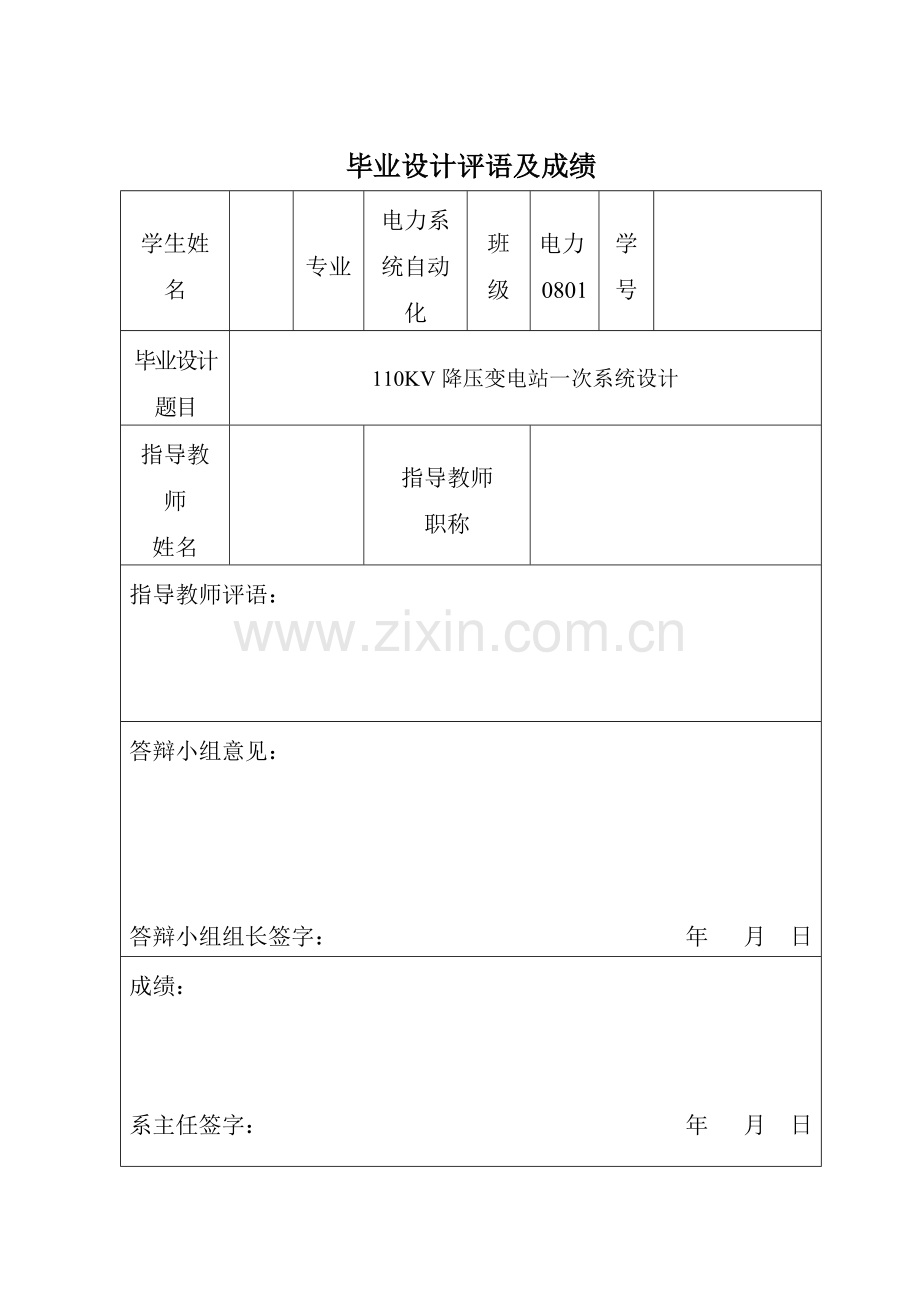 毕业设计变电站一次设计.doc_第2页