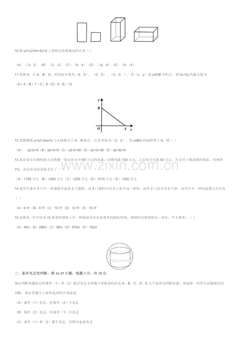 2023年联考真题.docx_第2页