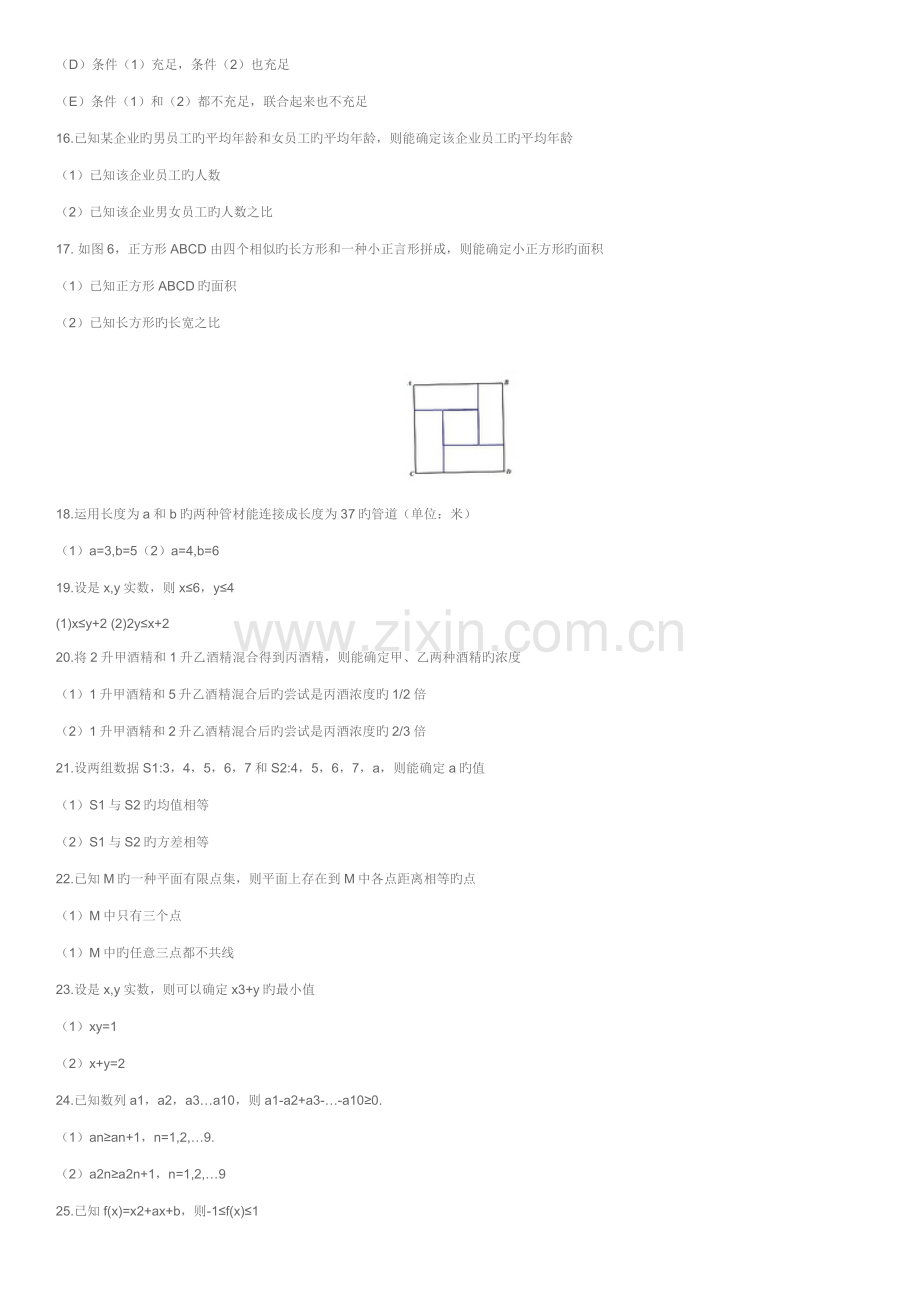 2023年联考真题.docx_第3页