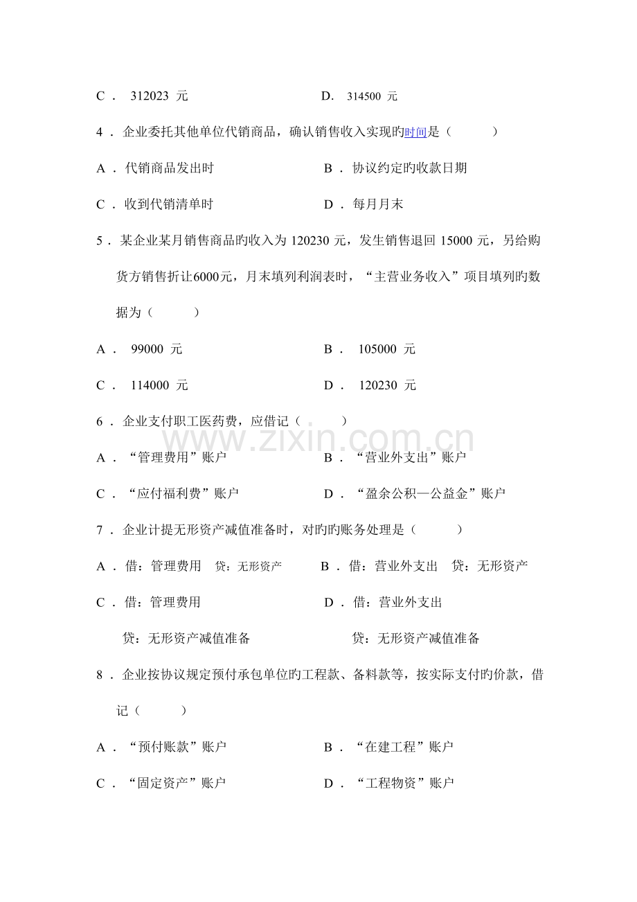 2023年全国10月高等教育自学考试企业会计学试题.doc_第2页