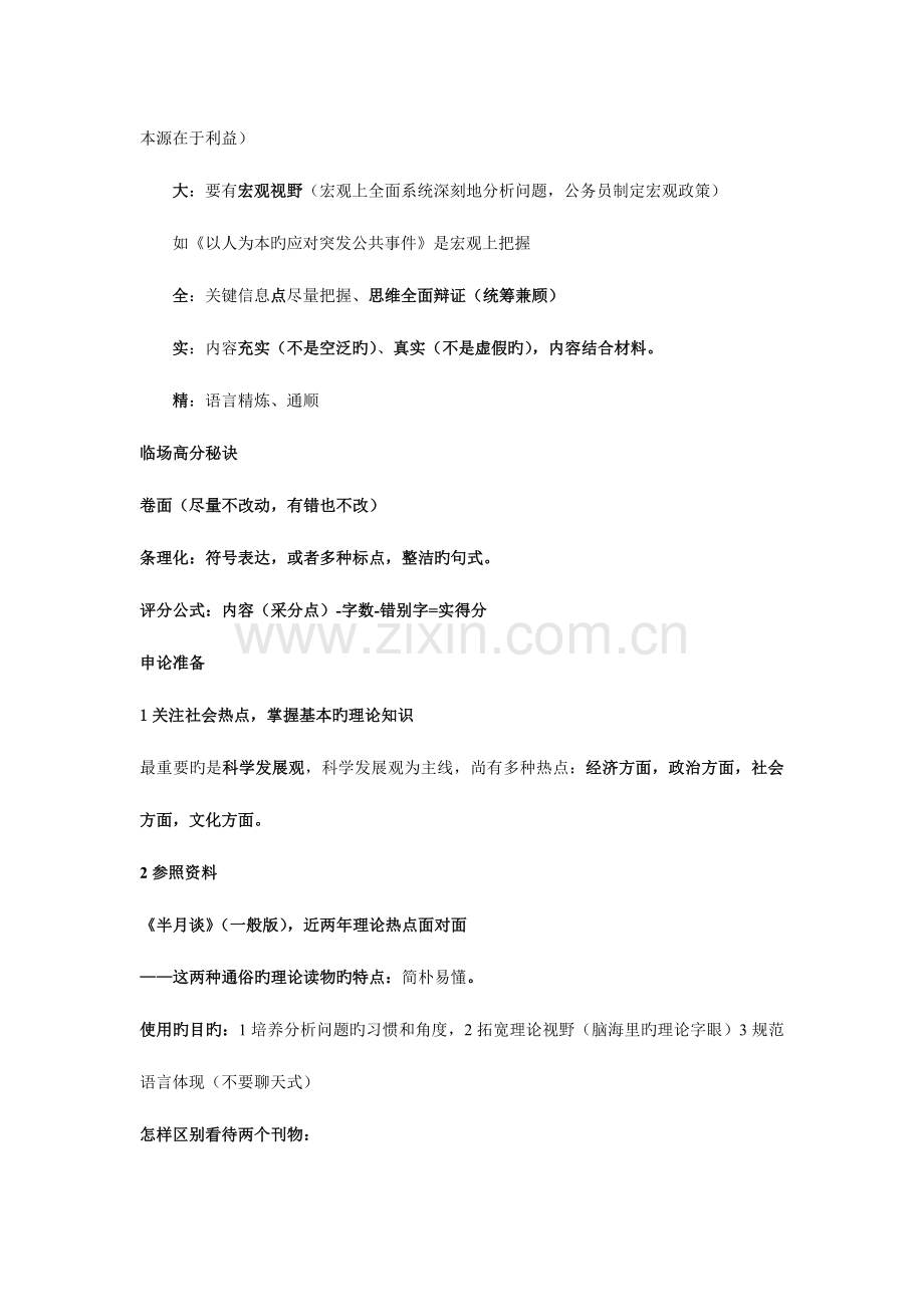 2023年公务员考试之申论.doc_第2页