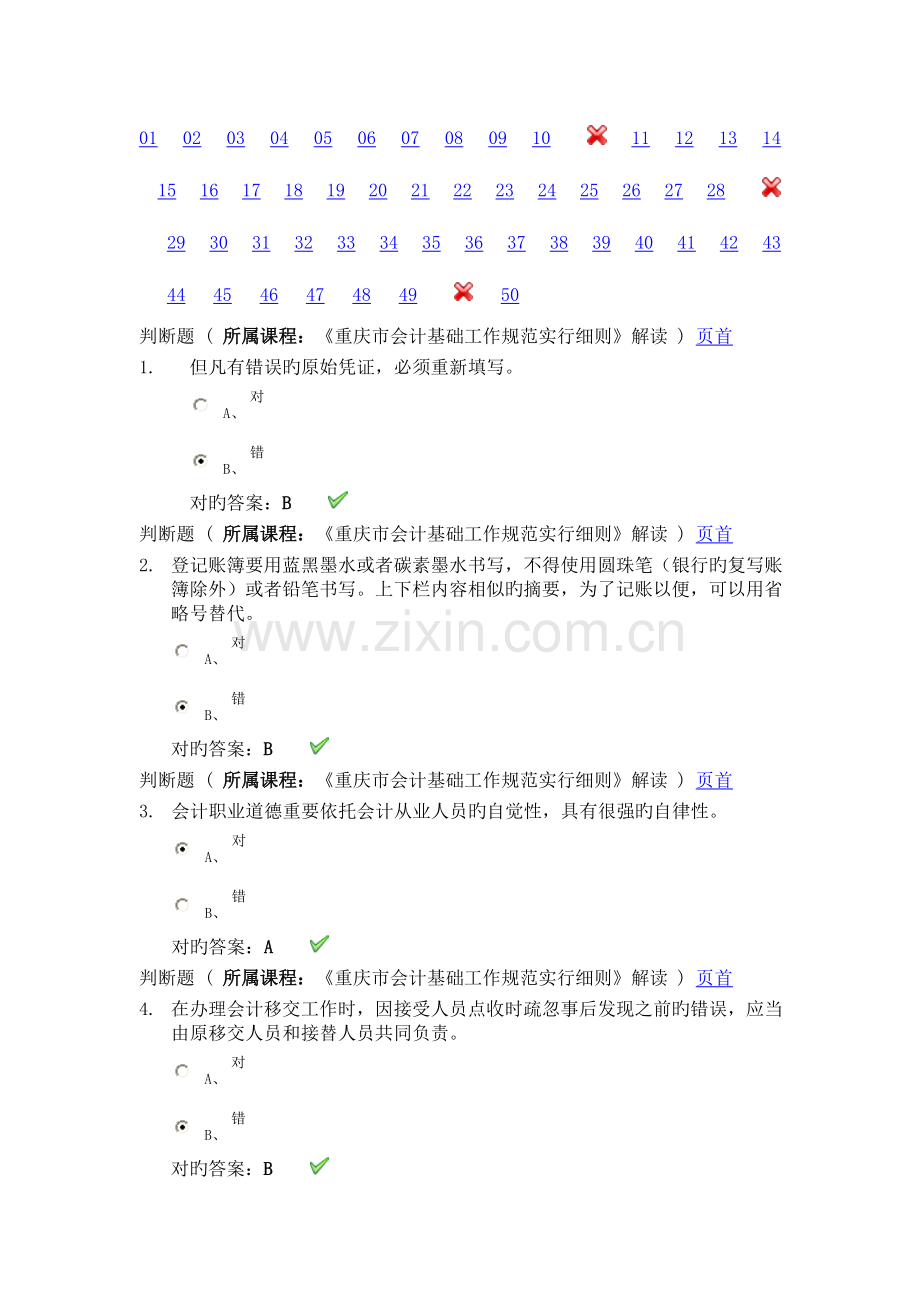 2023年会计继续教育答卷.doc_第1页