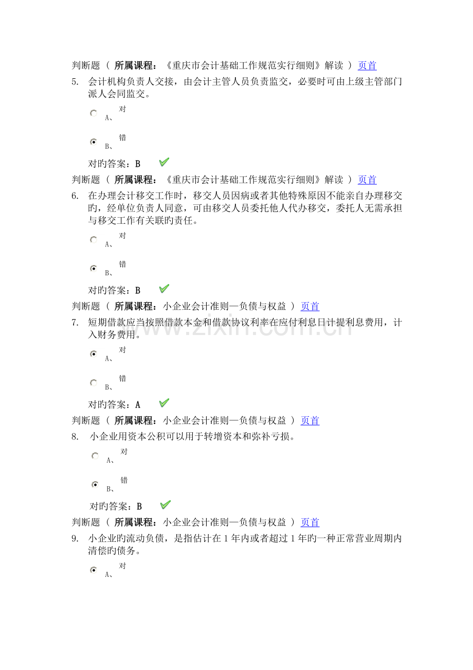 2023年会计继续教育答卷.doc_第2页